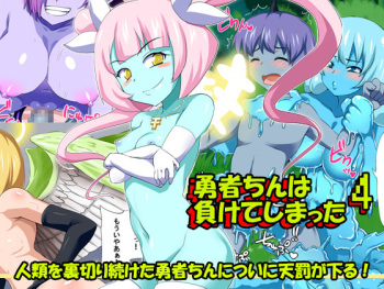 Yuusha-chin wa Makete Shimatta 4 cover