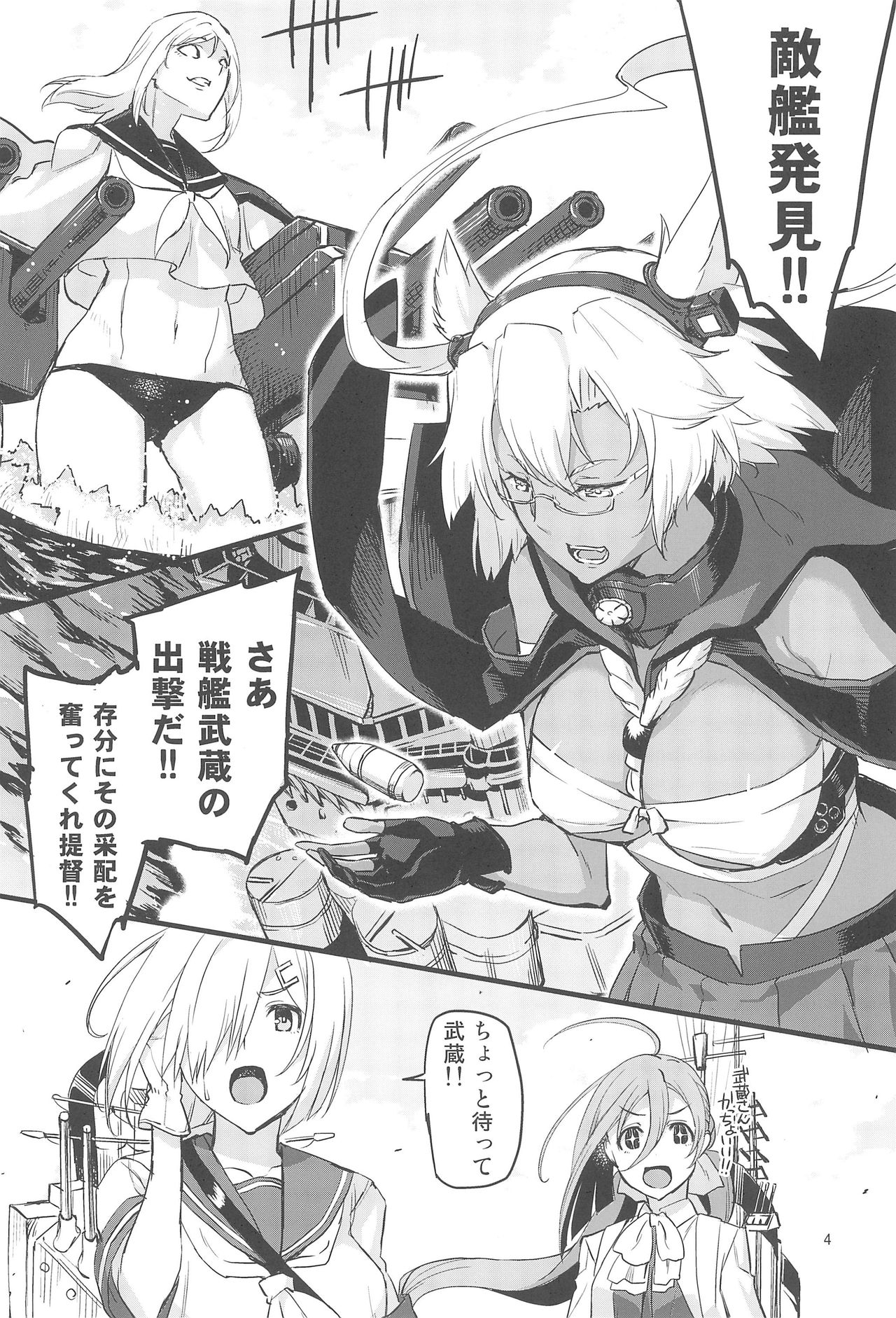 Chakunin, Musashi!! page 4 full