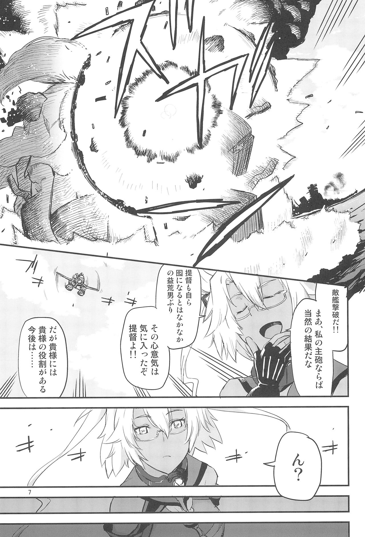 Chakunin, Musashi!! page 7 full