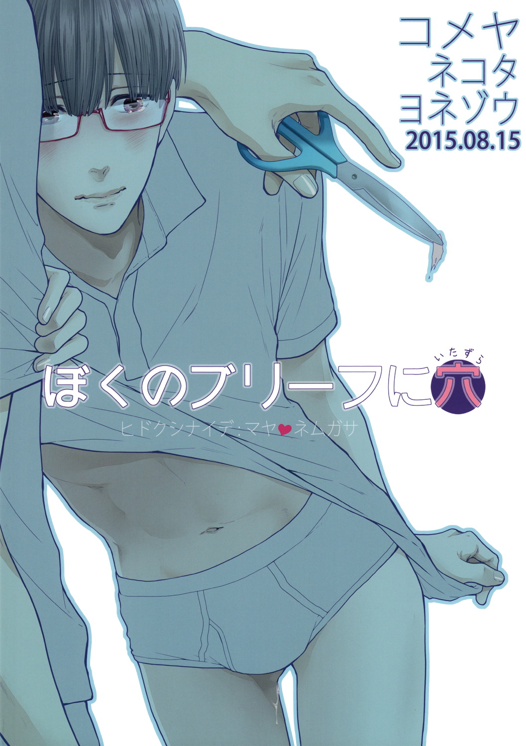 Boku no Brief ni Itazura | A Play Hole In My Briefs page 3 full