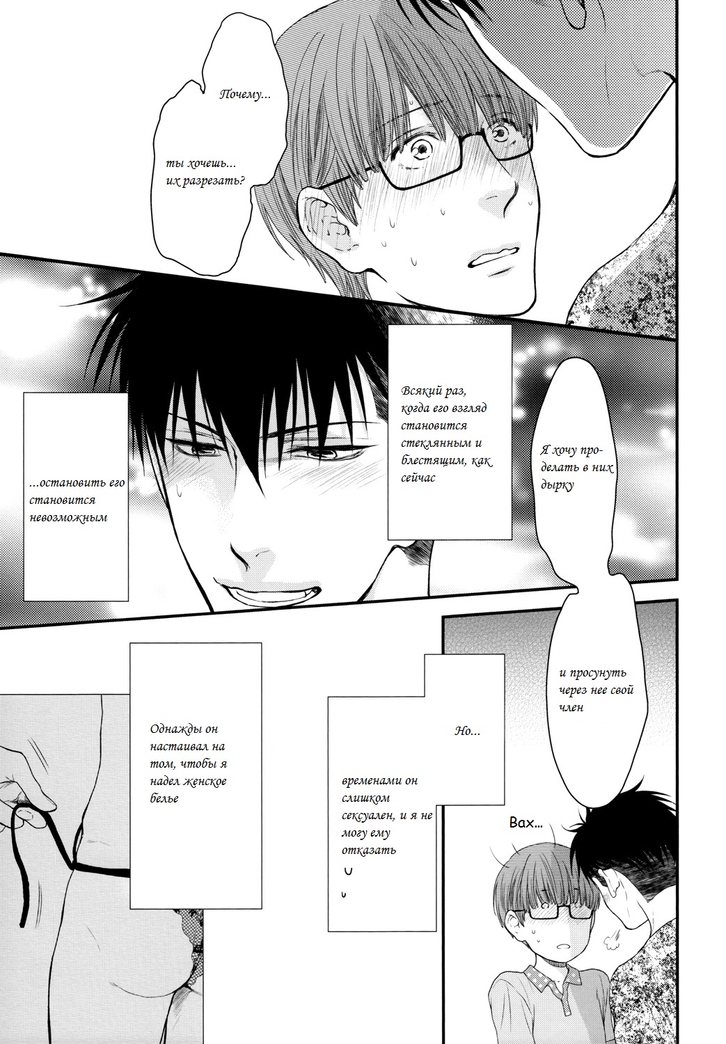 Boku no Brief ni Itazura | A Play Hole In My Briefs page 9 full