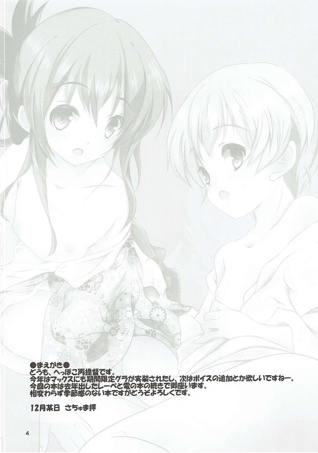 Inazuma-chan to Lebe-kyun 2 page 3 full