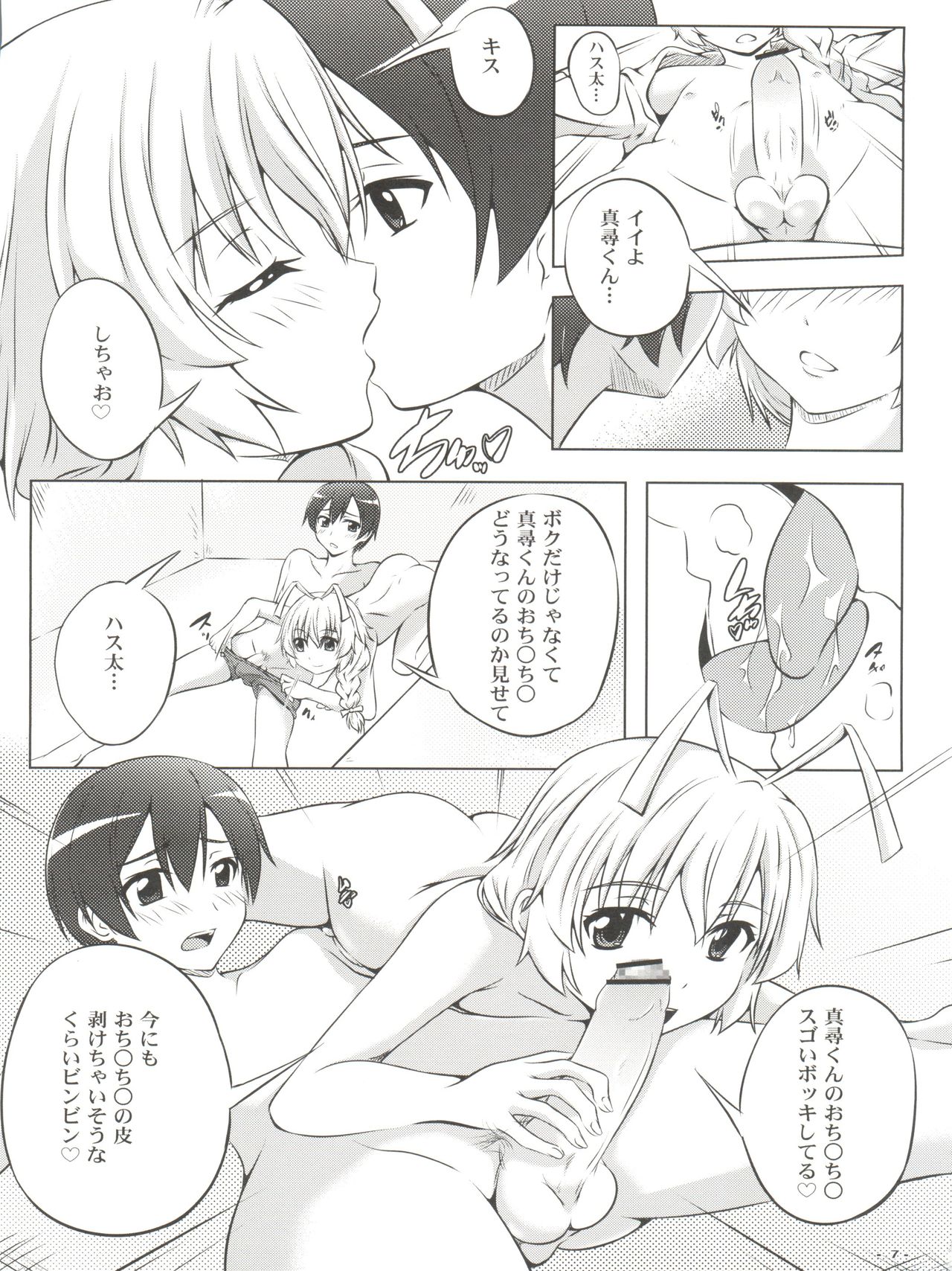 Boku no Mahiro-kun page 8 full