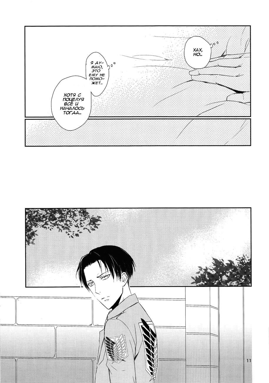 Nothing To Lose page 10 full