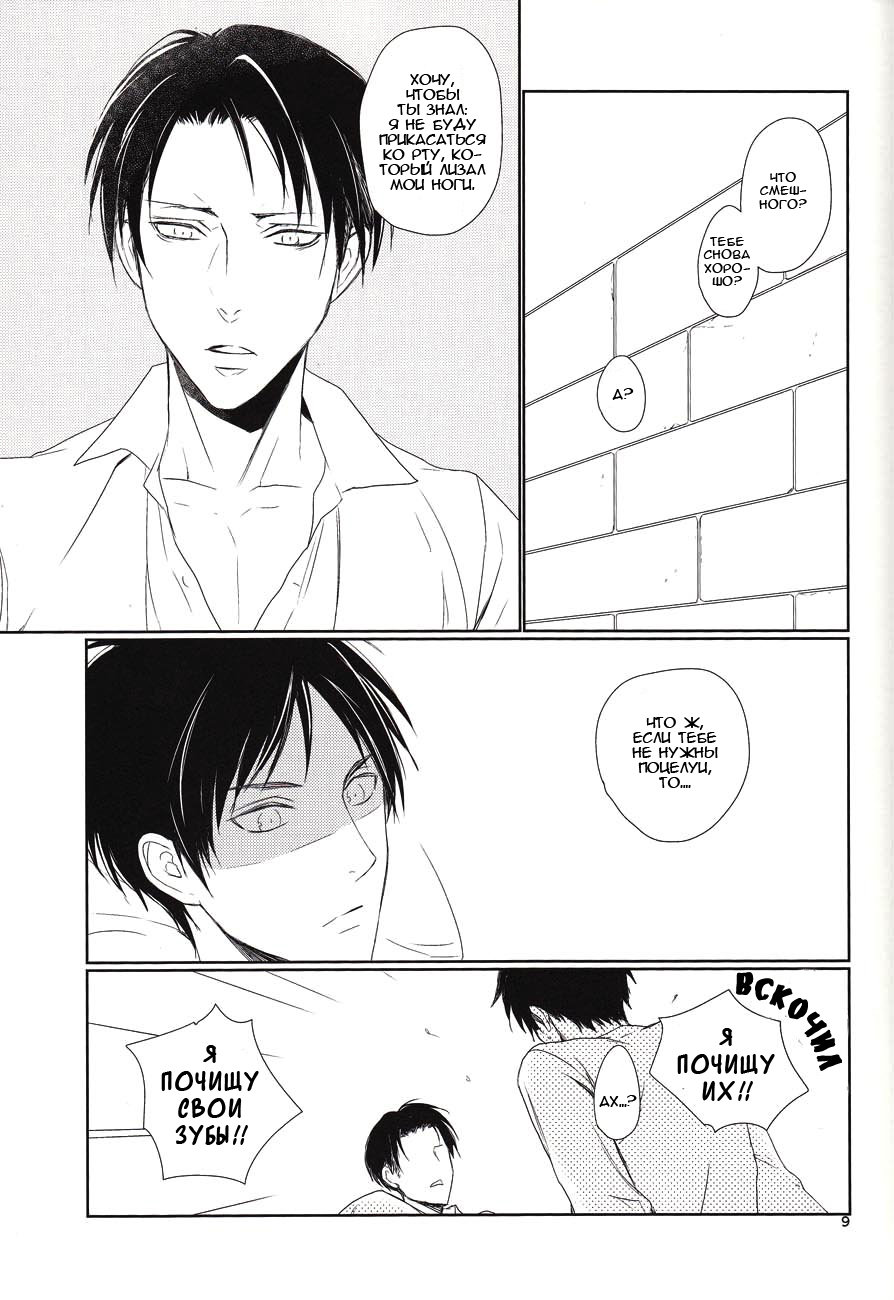 Nothing To Lose page 8 full