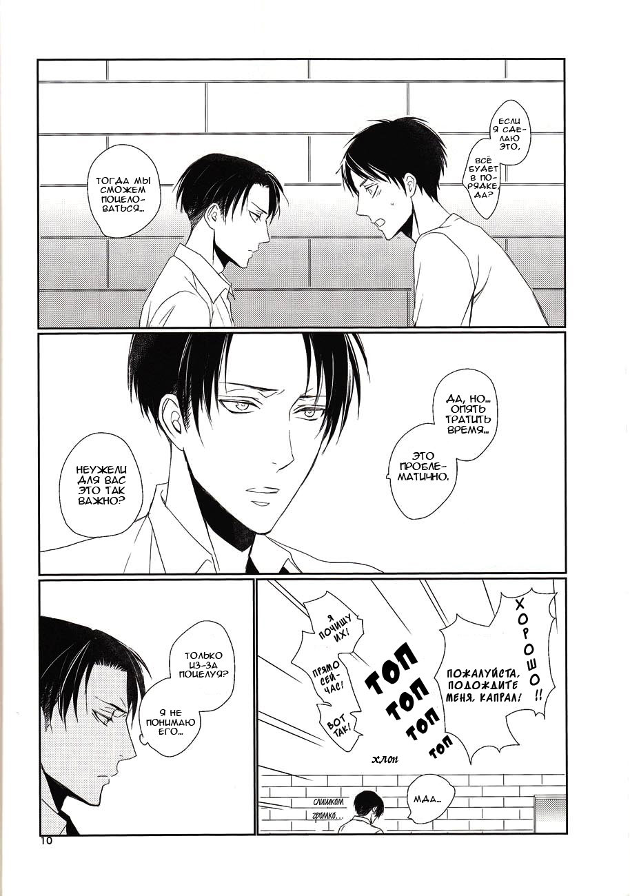 Nothing To Lose page 9 full