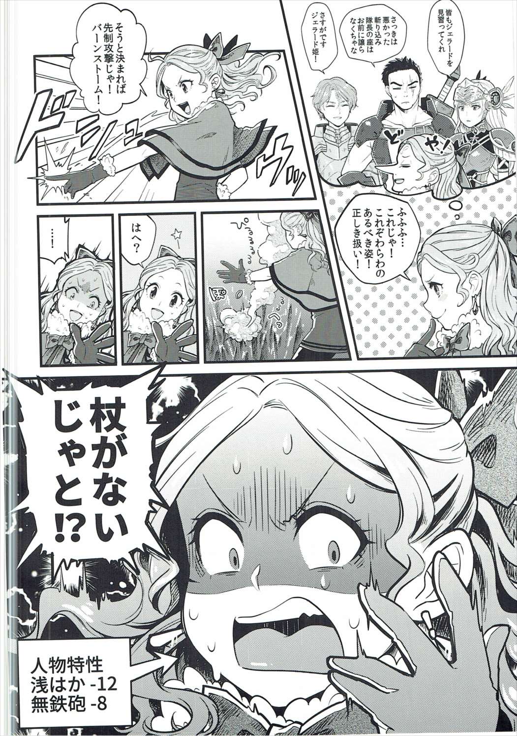 Torokeru Jelanda Shokushu Aji page 5 full