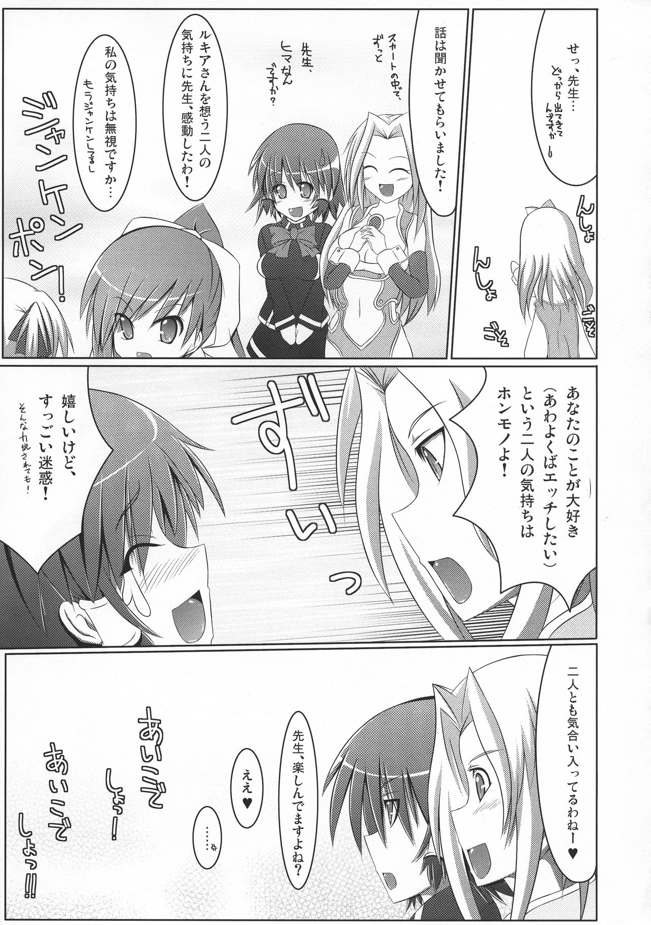 Ruquia Shalon Yuri page 9 full