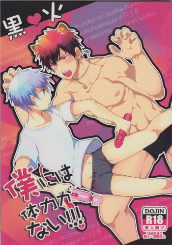 Boku ni wa Tairyoku ga nai!!! cover