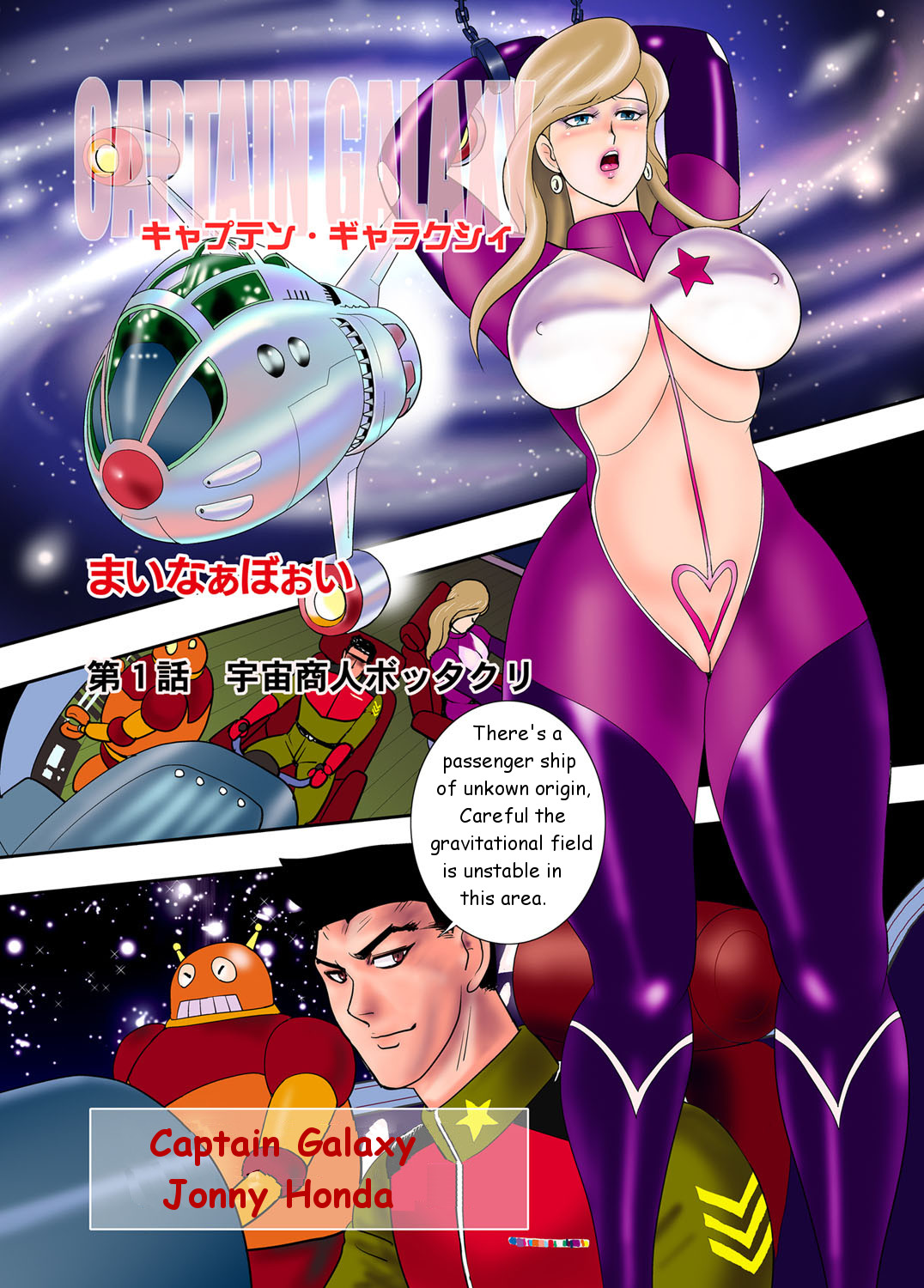 Captain Galaxy Ch. 1 page 1 full