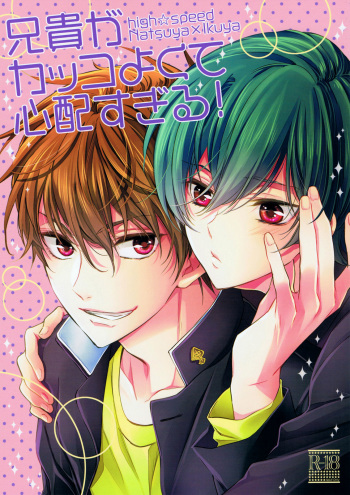Aniki ga Kakkoyokute Shinpaisugiru! | My Older Brother Is So Cool It Makes Me Anxious! cover
