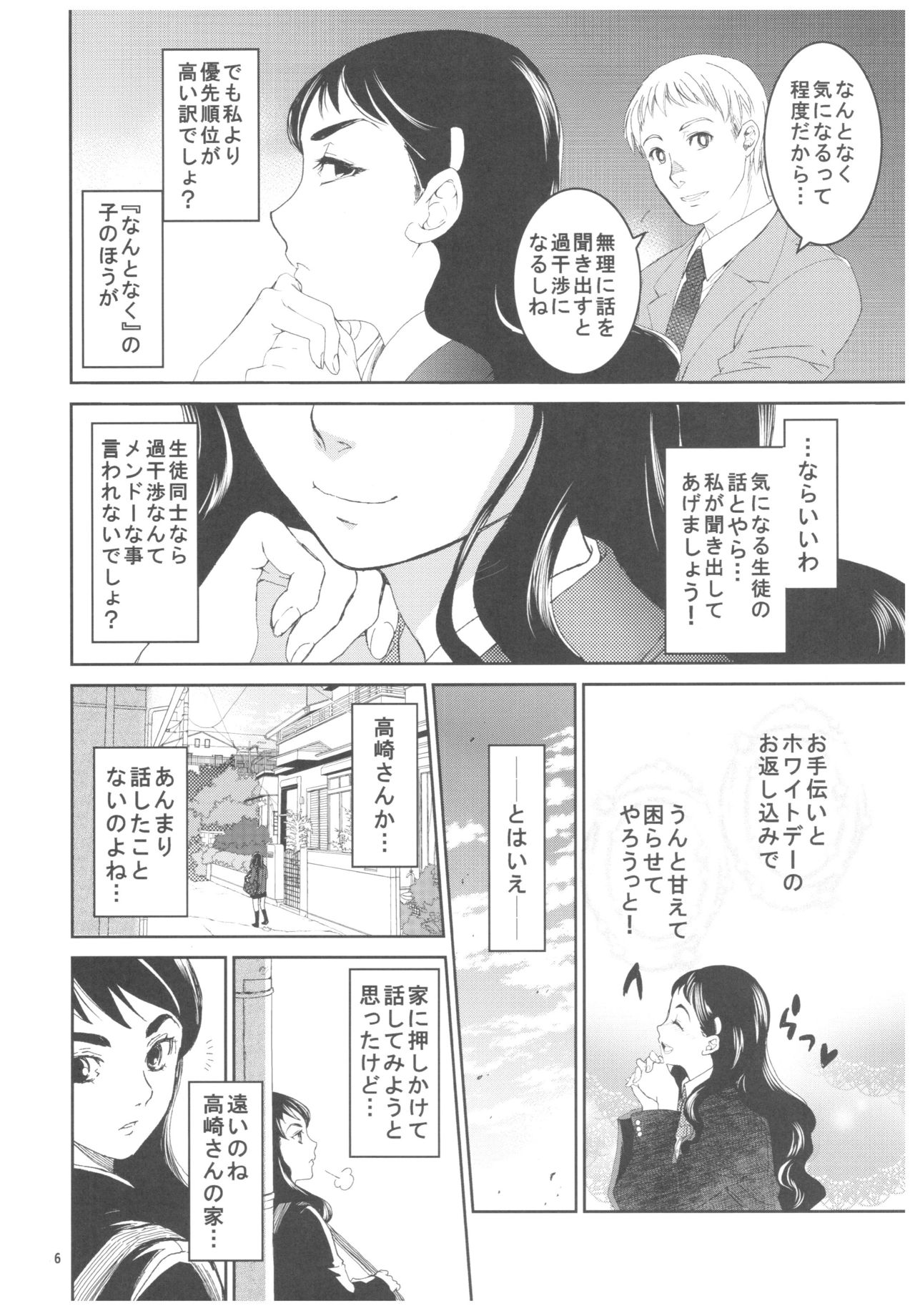 Kurai Ie 2 Daisuki na Sensei no Tame ni Itta Ie ni wa, Bukimi na Oji-san ga Sunde imashita. page 5 full