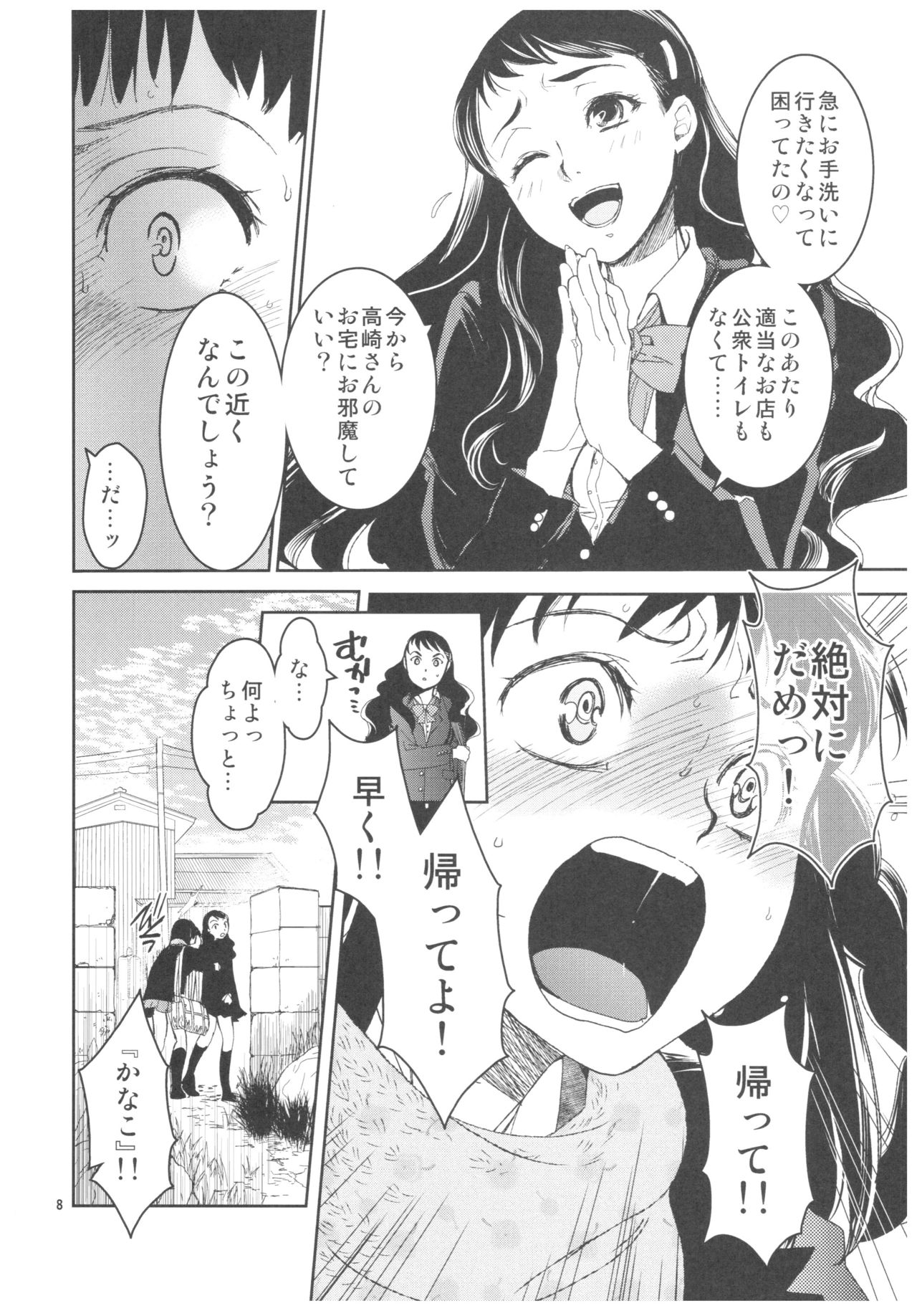 Kurai Ie 2 Daisuki na Sensei no Tame ni Itta Ie ni wa, Bukimi na Oji-san ga Sunde imashita. page 7 full