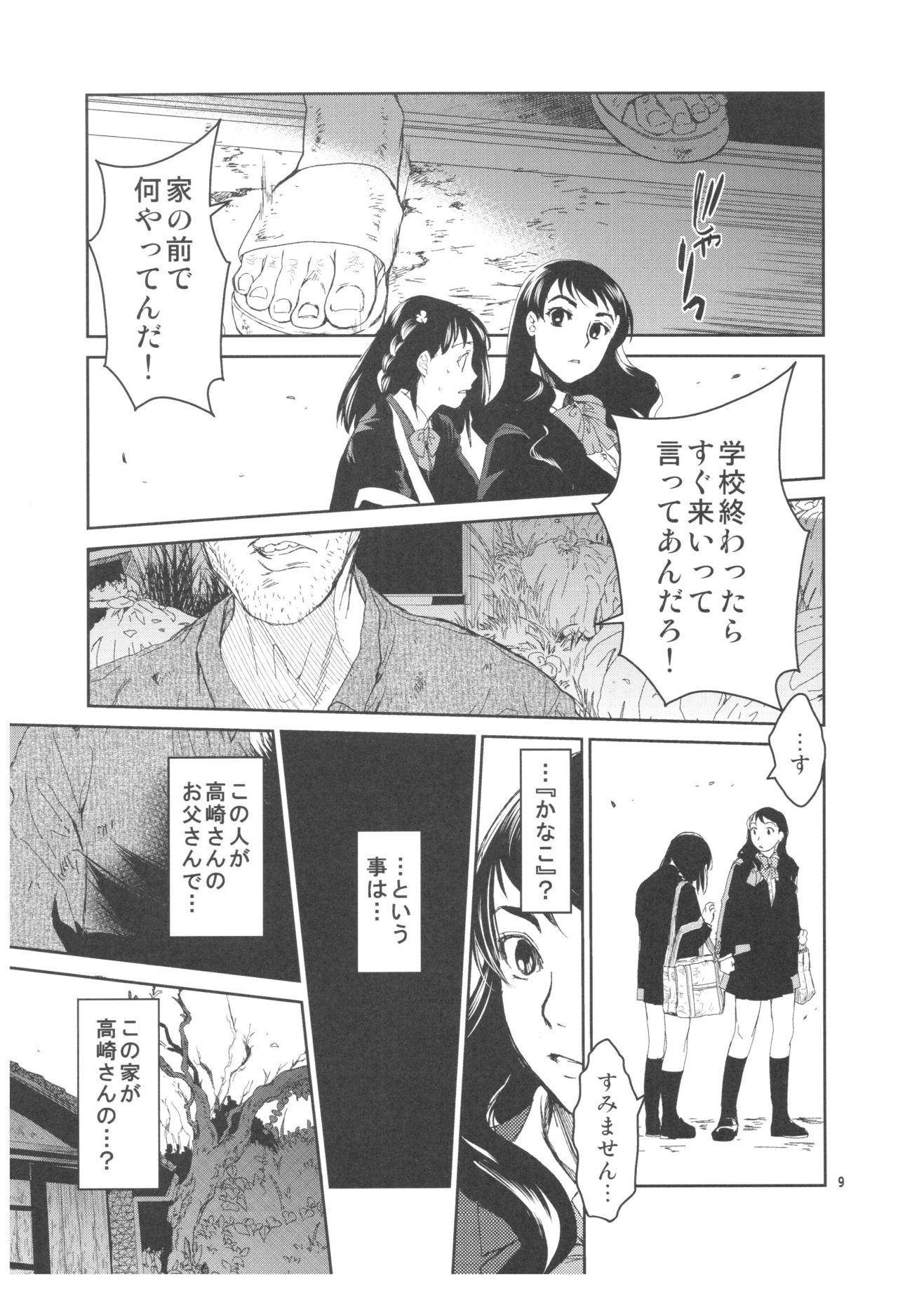 Kurai Ie 2 Daisuki na Sensei no Tame ni Itta Ie ni wa, Bukimi na Oji-san ga Sunde imashita. page 8 full