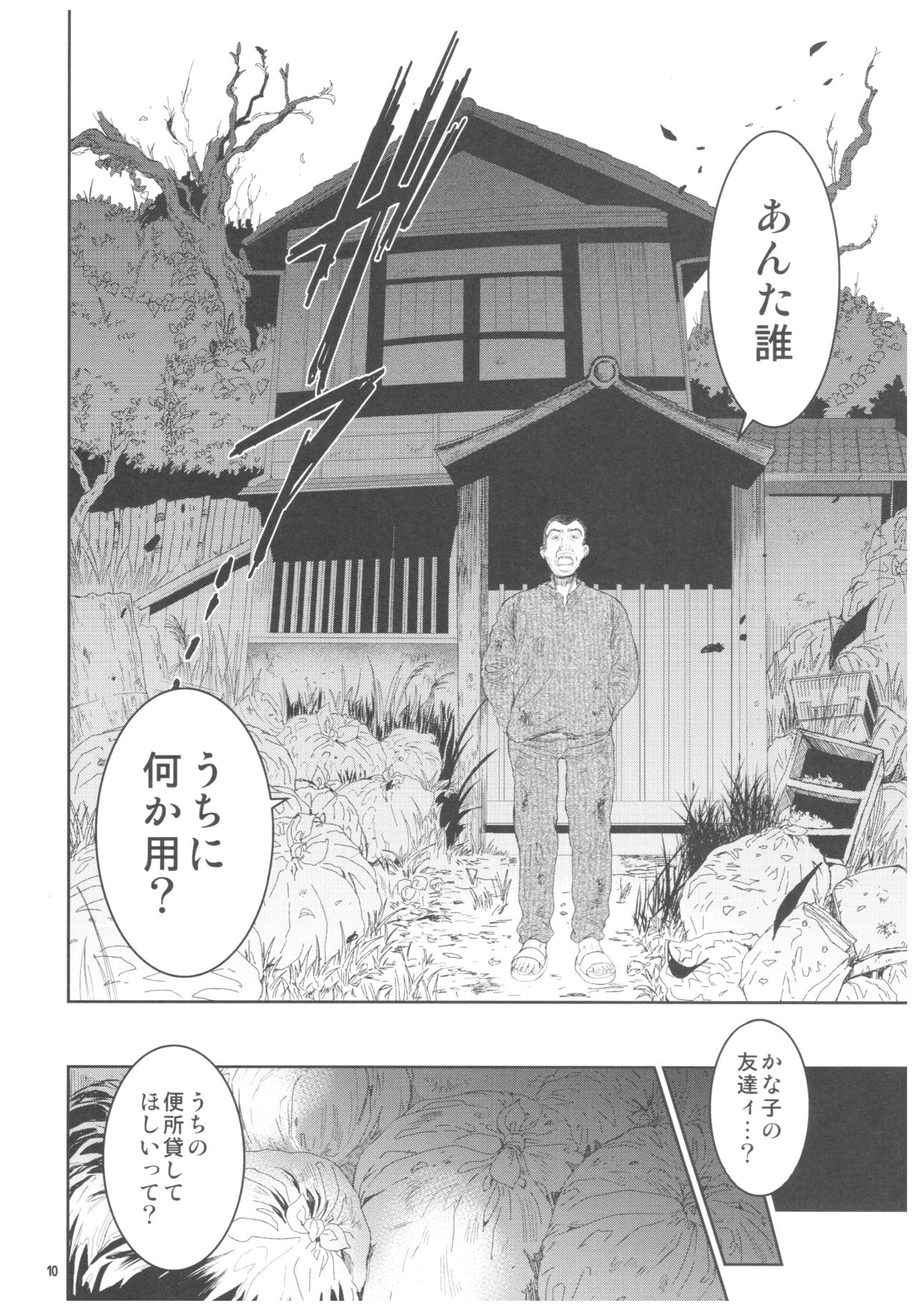 Kurai Ie 2 Daisuki na Sensei no Tame ni Itta Ie ni wa, Bukimi na Oji-san ga Sunde imashita. page 9 full