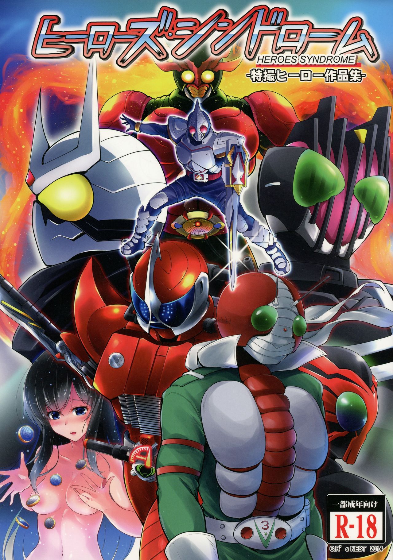 Heroes Syndrome - Tokusatsu Hero Sakuhin-shuu - page 1 full