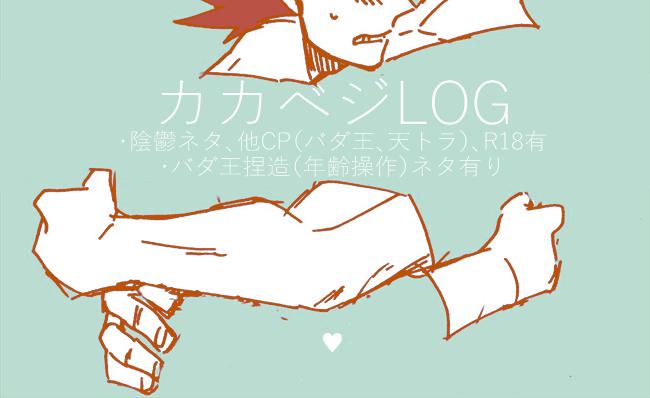 【Restricted】 Kakabeji Log 【R18】 page 1 full