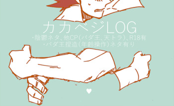 【Restricted】 Kakabeji Log 【R18】 cover