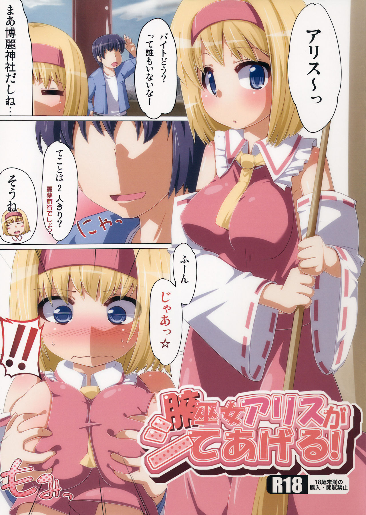 Waki Miko Alice ga Shite Ageru! page 1 full