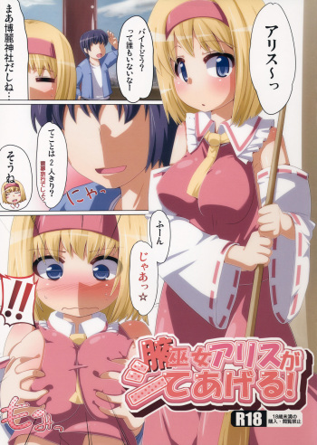 Waki Miko Alice ga Shite Ageru! cover