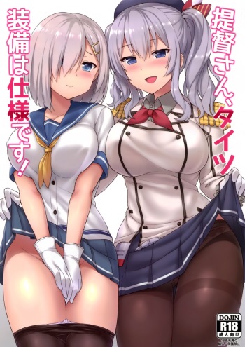 Teitoku-san, Tights Soubi wa Shiyou desu! cover