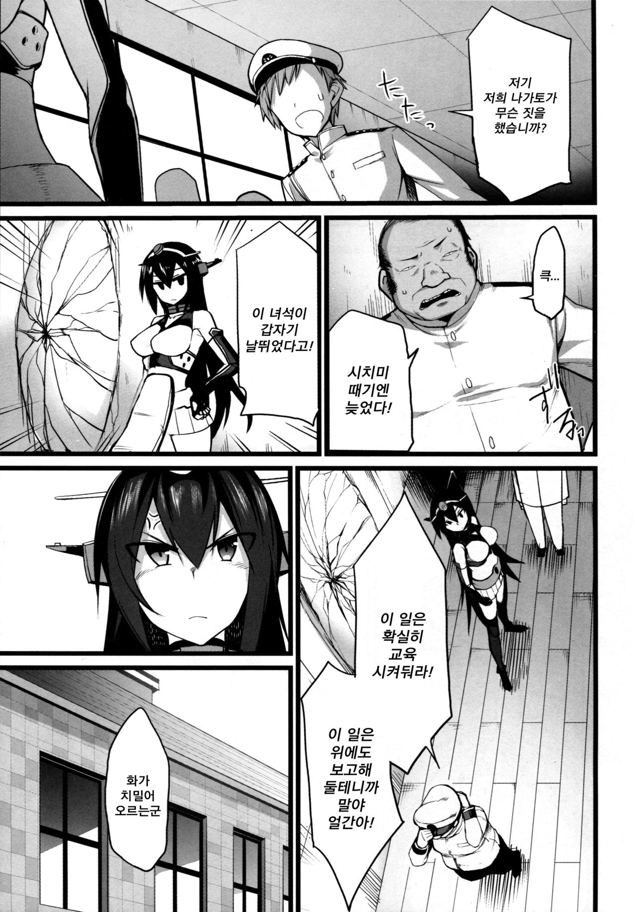 Nagato Kaishuu | 나가토개수 page 4 full