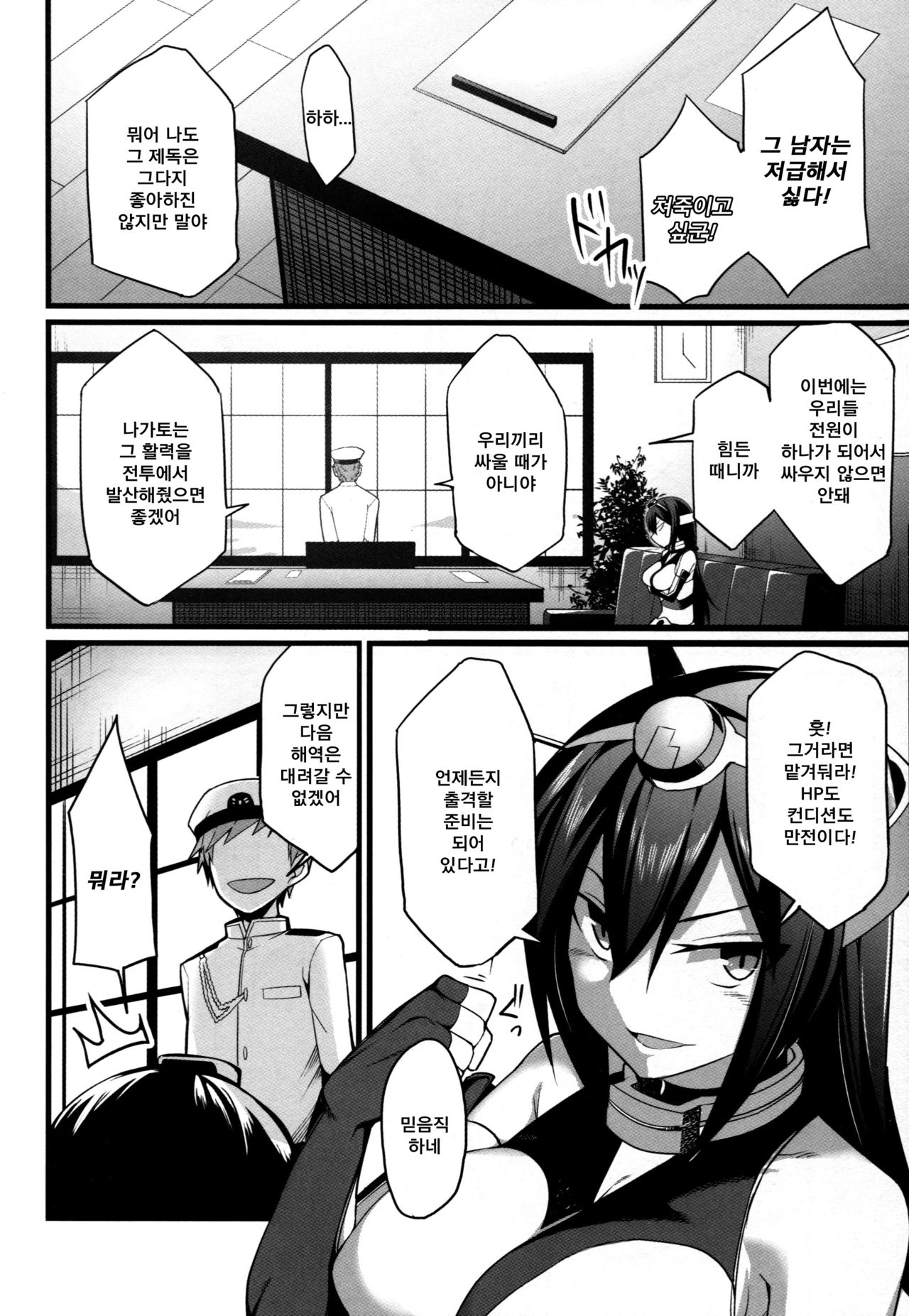 Nagato Kaishuu | 나가토개수 page 5 full