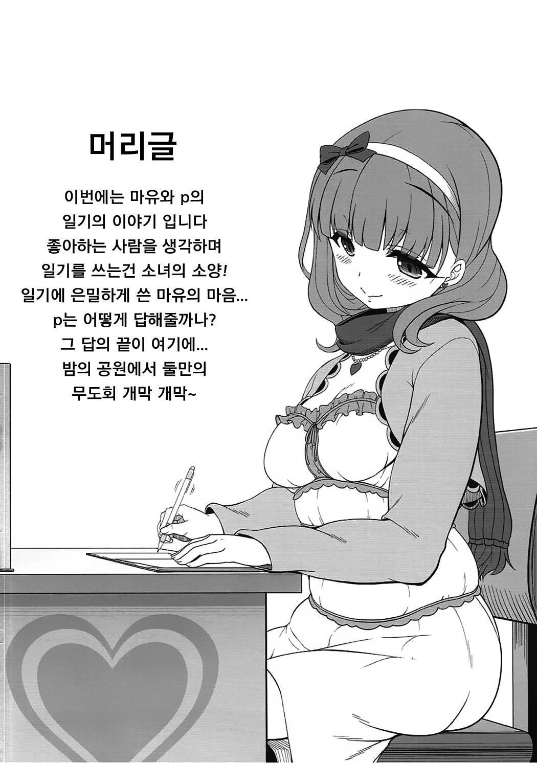 Soushisouai Nikki | 상사상애 일기 page 3 full