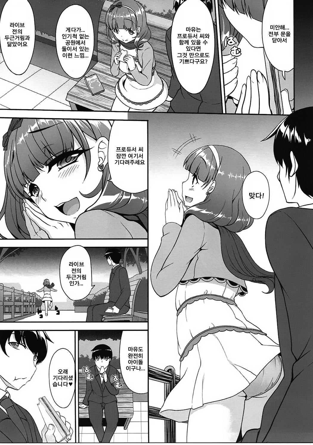 Soushisouai Nikki | 상사상애 일기 page 6 full