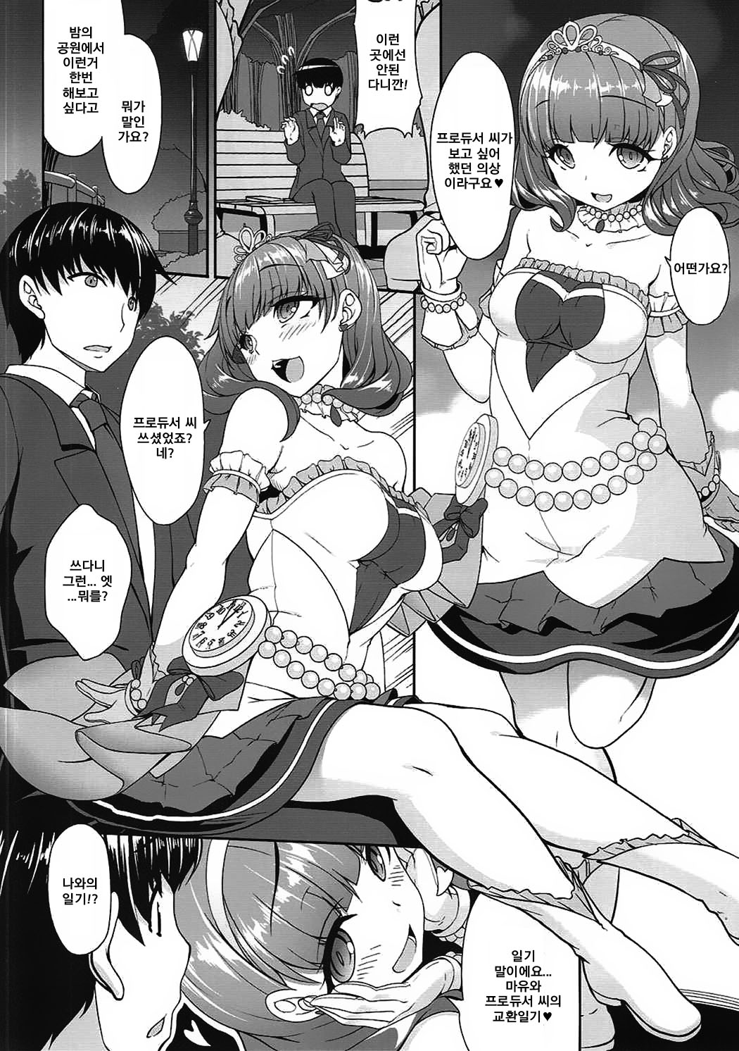 Soushisouai Nikki | 상사상애 일기 page 7 full