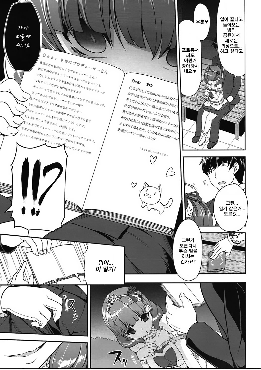 Soushisouai Nikki | 상사상애 일기 page 8 full