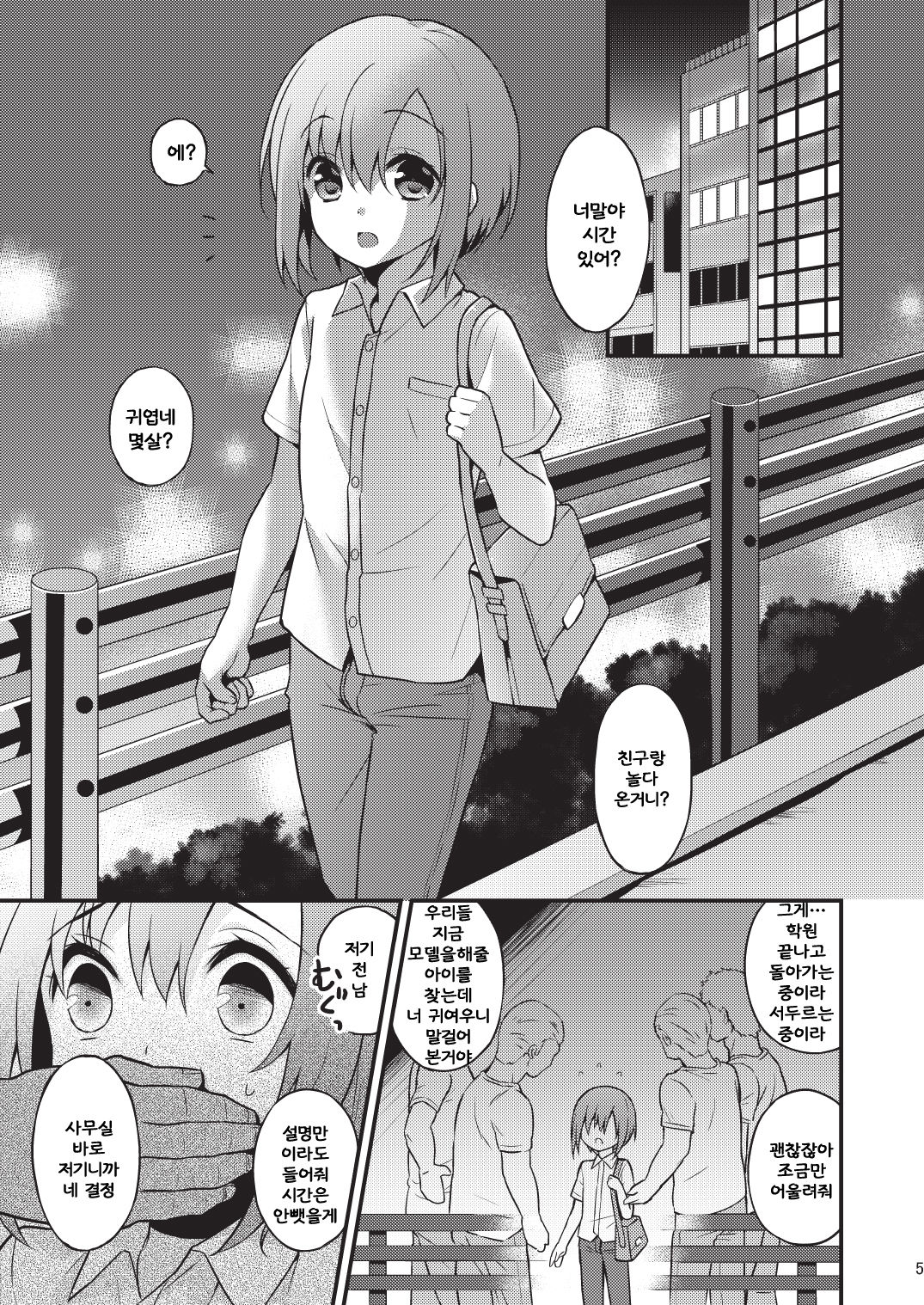 Hamedori Chijoku Shounen page 4 full