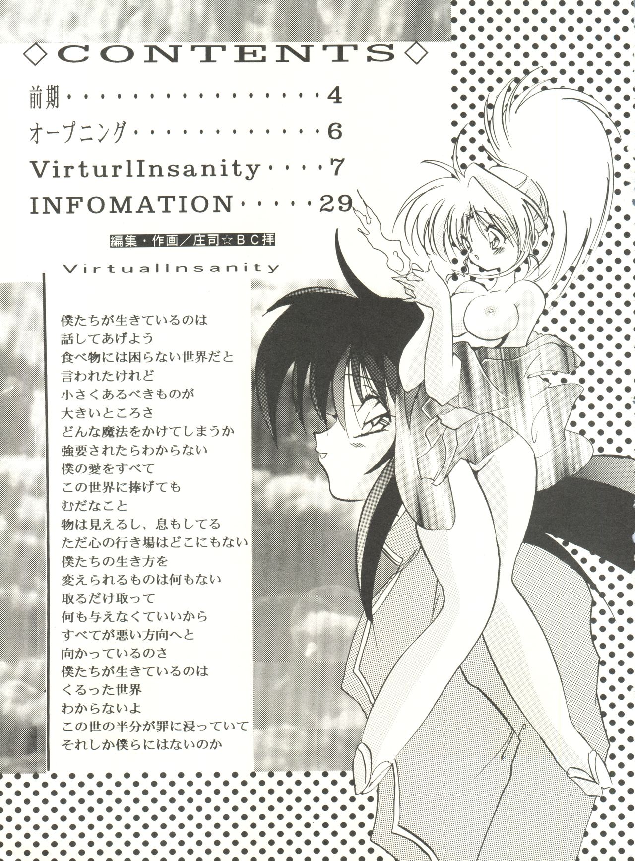 Virtual Insanity page 2 full