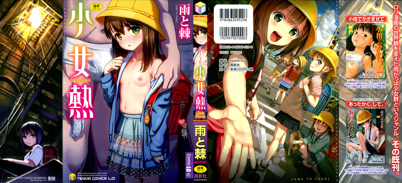 Shoujo Netsu - Girls Fever Ch. 1-3 page 1 full