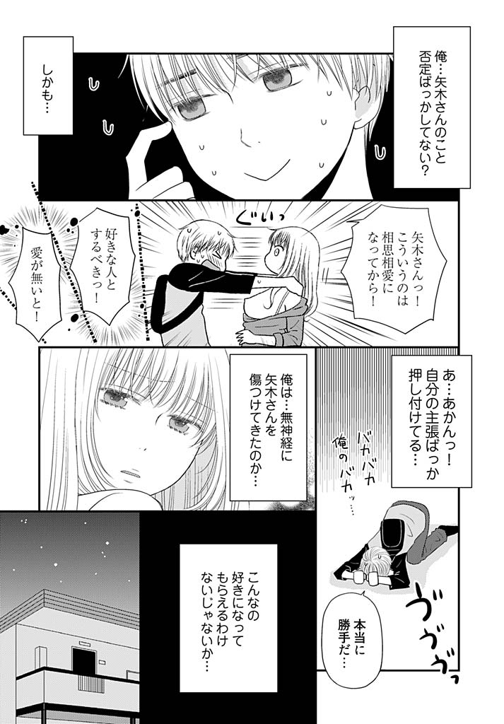 Yorinuki Lucky Sukebe ~Yarisugi Jizou no Omotenashi~ 13 page 9 full