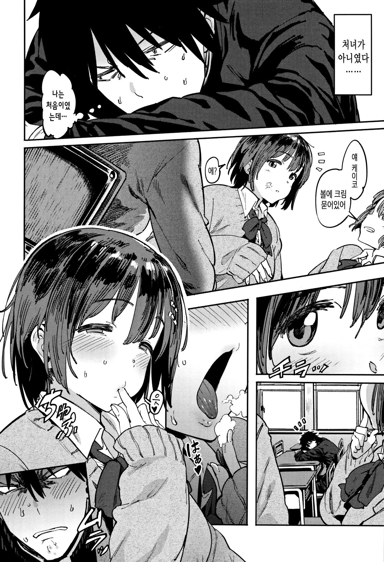 Nee, ...Shiyo | 있지, ...하자♥ page 10 full