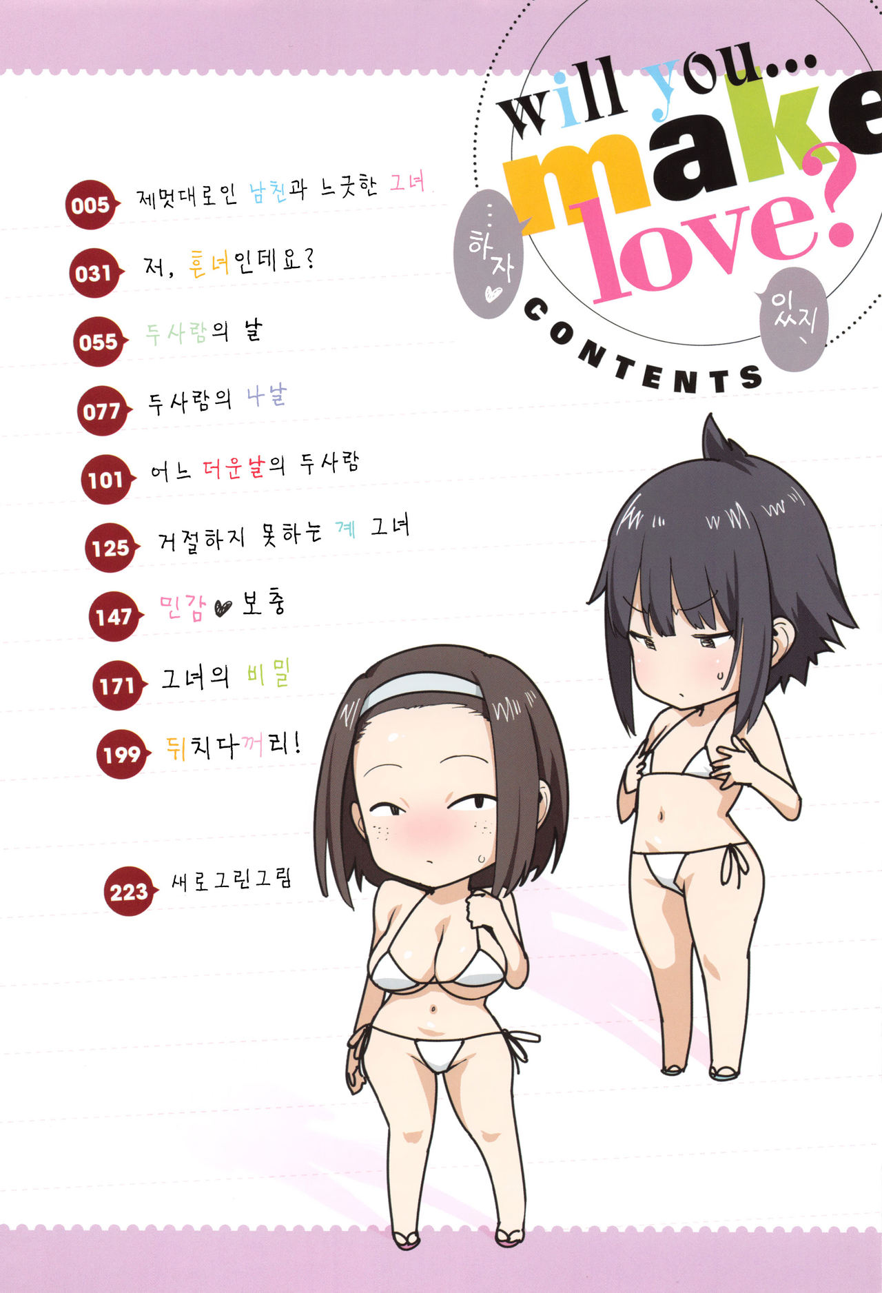 Nee, ...Shiyo | 있지, ...하자♥ page 6 full