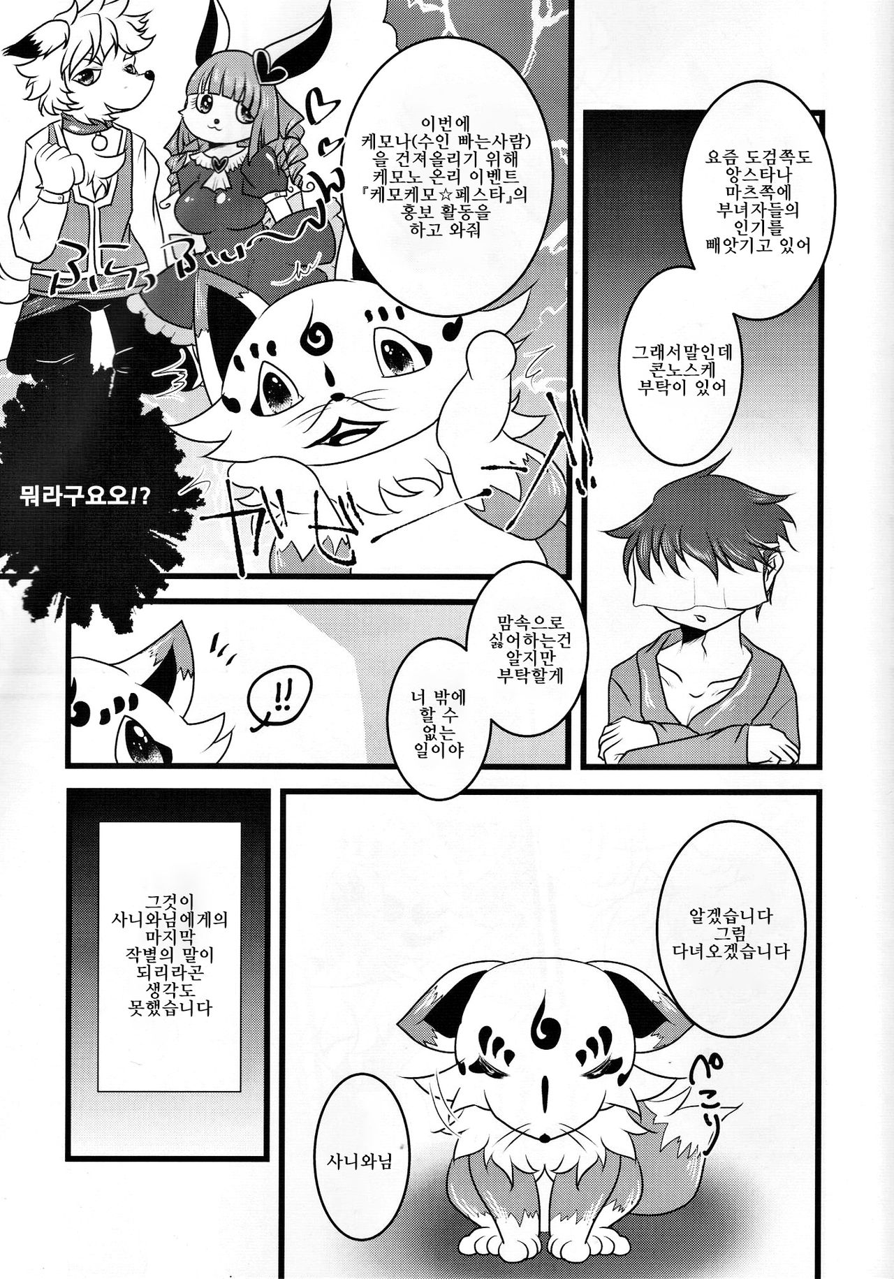 Konno Ana | 콘노똥꼬 page 2 full
