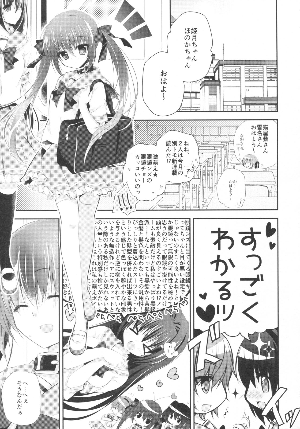 Imouto Choukyou Nikki and more 2 page 3 full