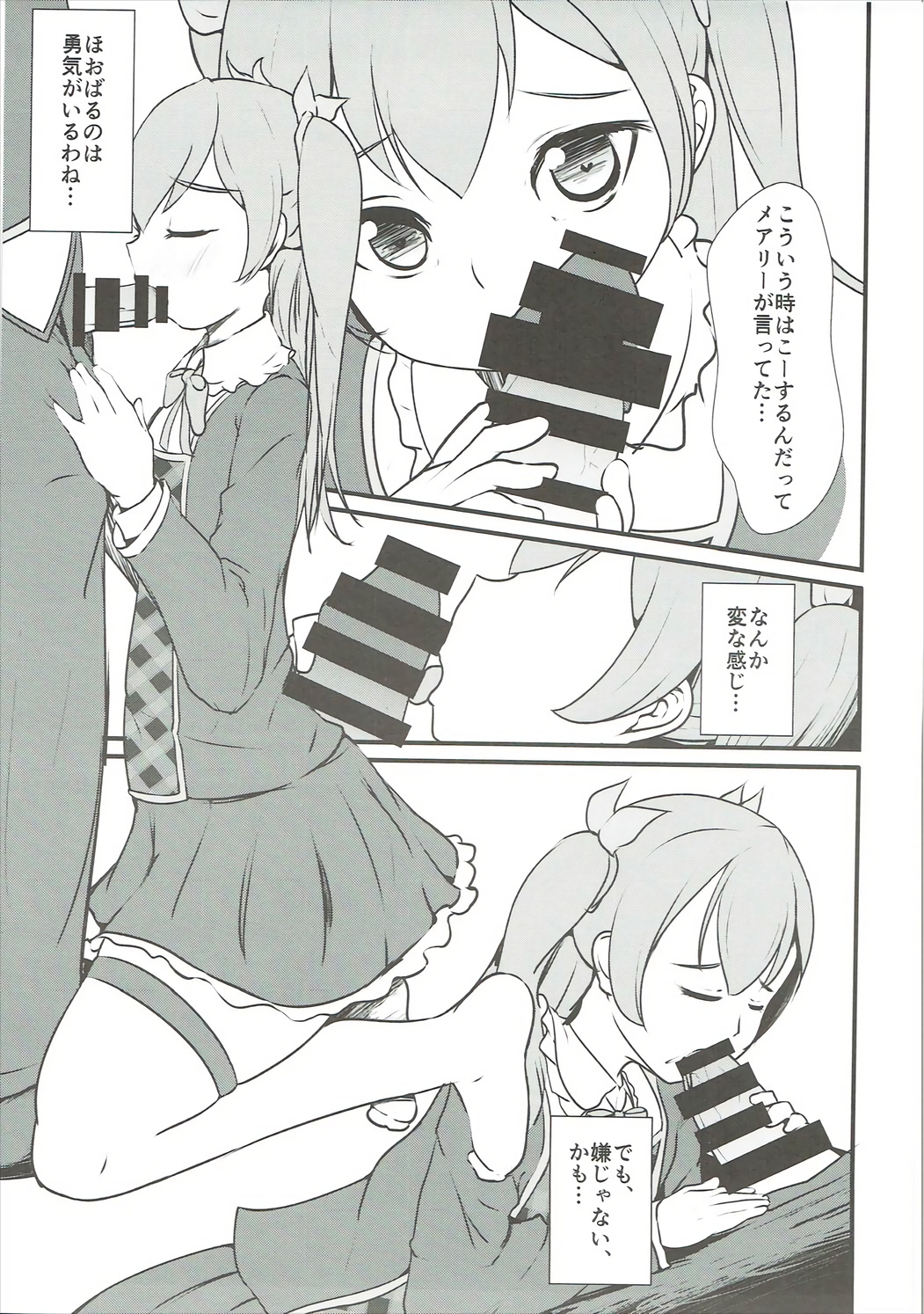 Tsuku o Otona ni Shinasai! page 10 full