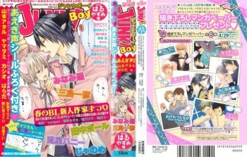 JUNK!BOY 2015 はるやすみ cover