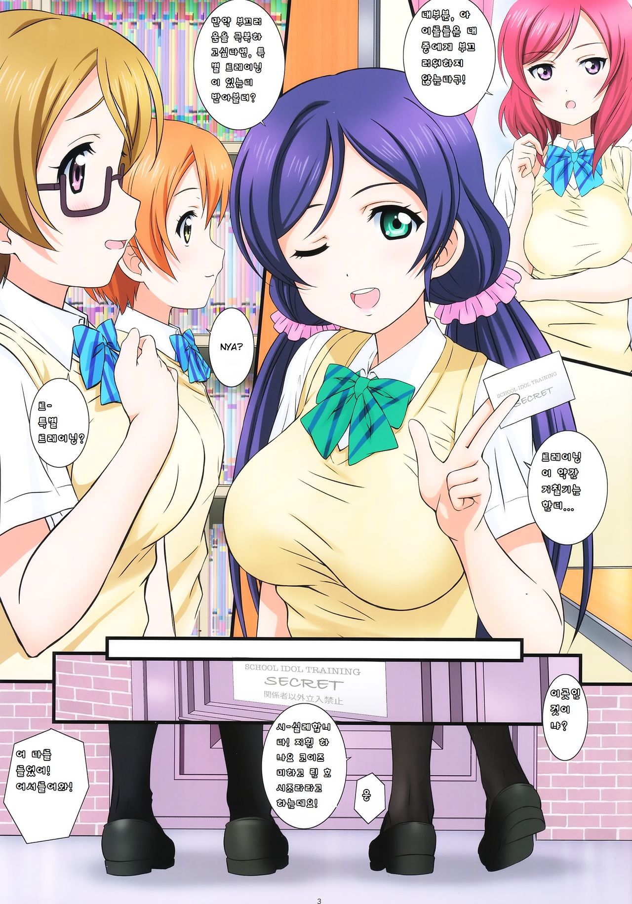 LoveHala! Love Halation! Ver.H&amp;R page 3 full