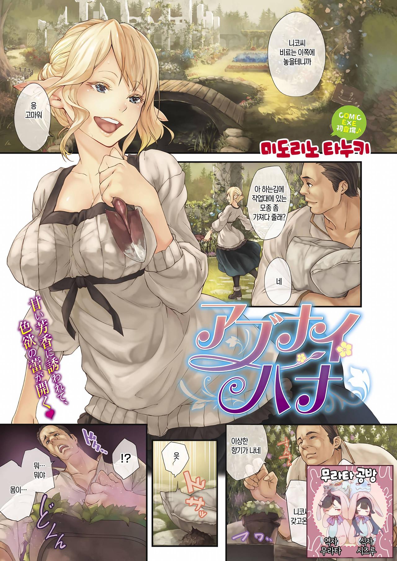 Abunai Hana page 1 full