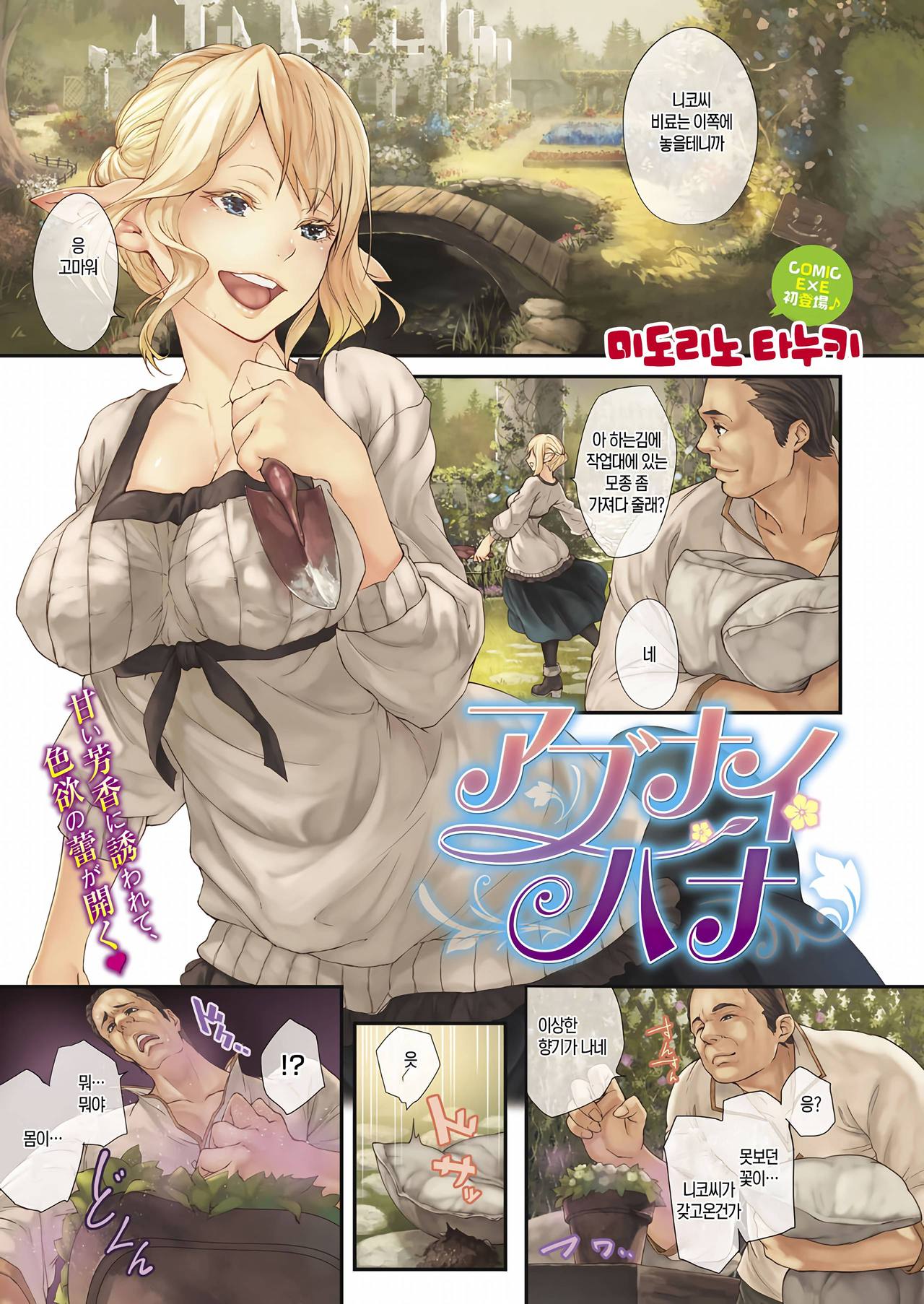 Abunai Hana page 2 full