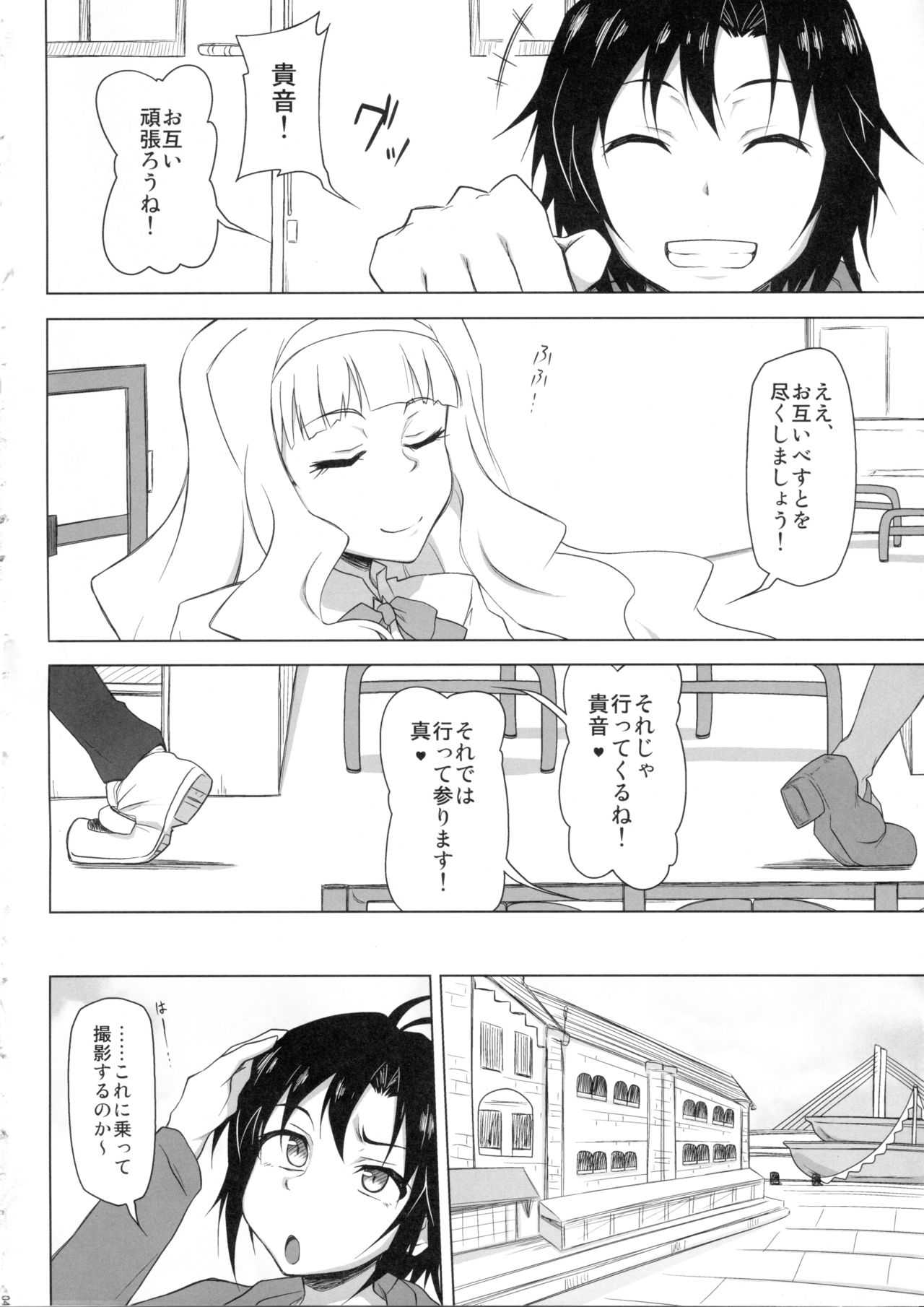 Kangoku Senkan page 3 full