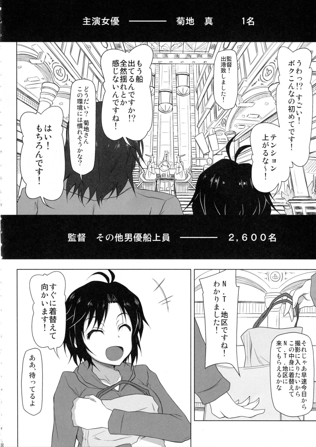 Kangoku Senkan page 5 full