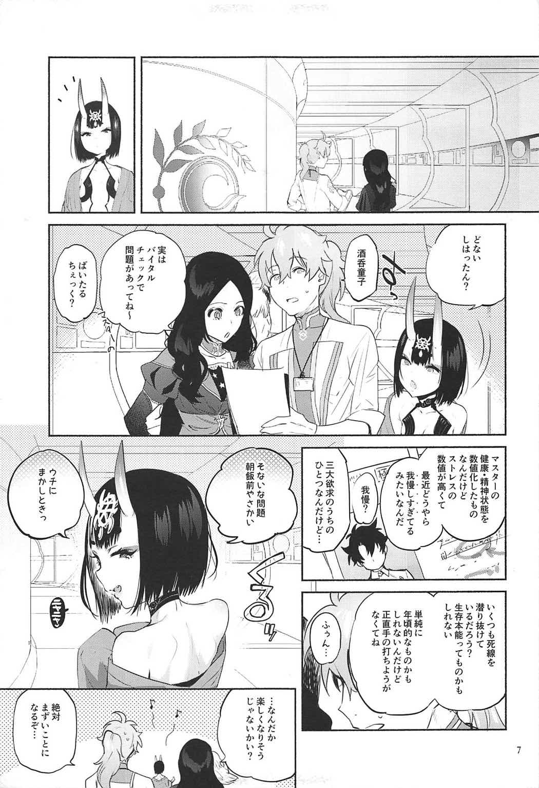 Shuten Douji ga Nuitekureru Hon page 4 full