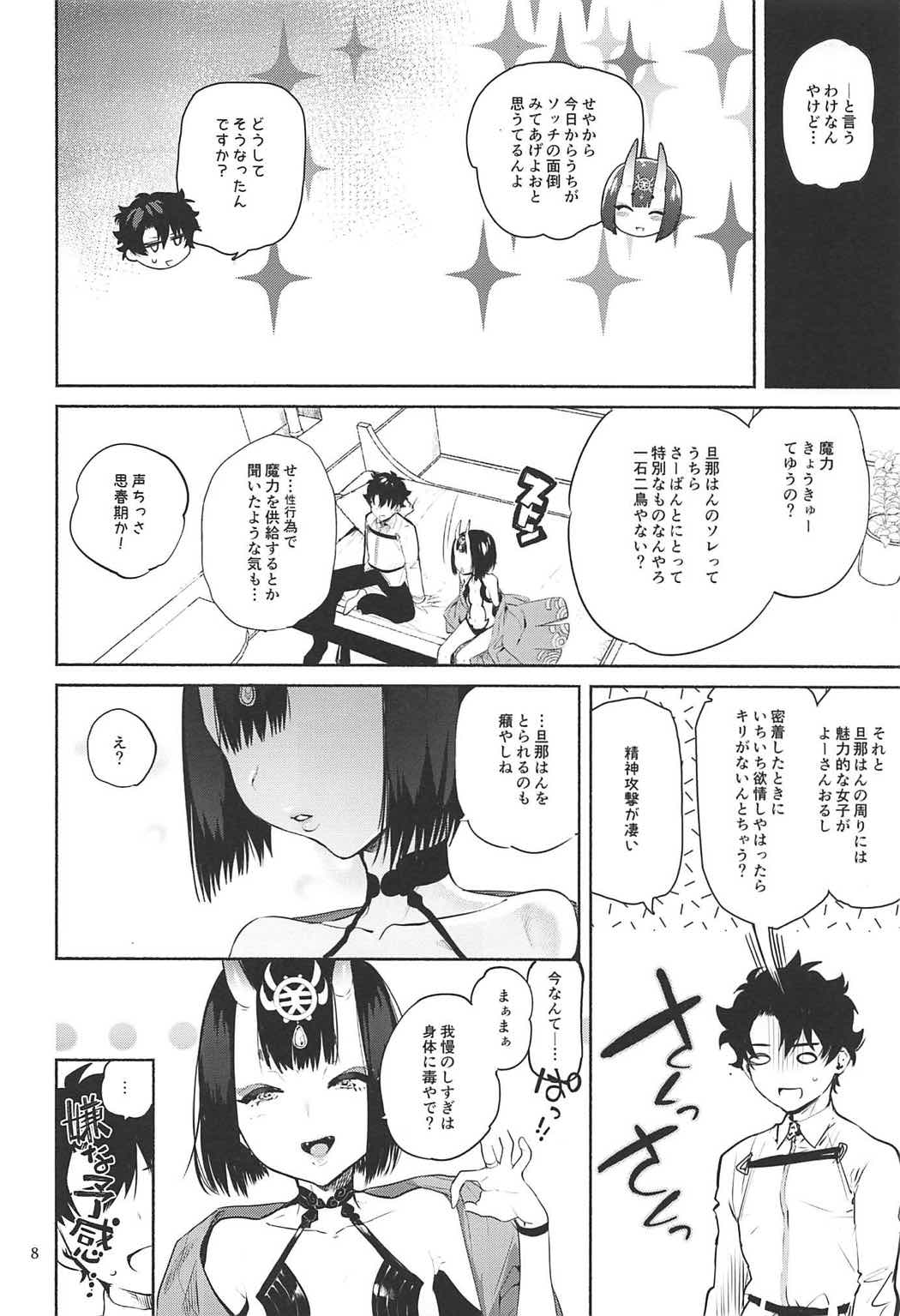 Shuten Douji ga Nuitekureru Hon page 5 full