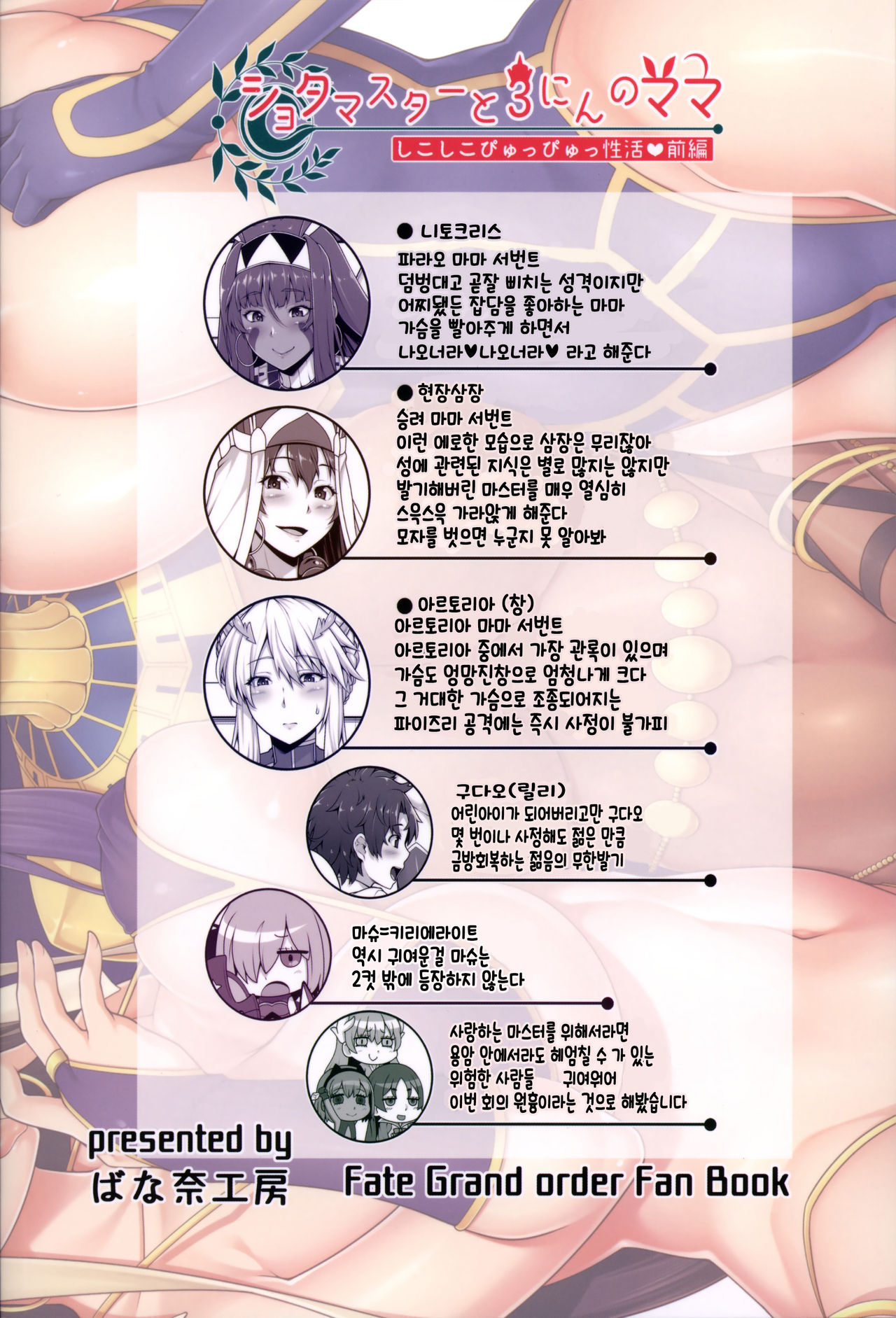Shota Master to 3-nin no Mama Shikoshiko Pyuppyu Seikatsu Zenpen | 쇼타마스터와 3명의 마마 끈적끈적 퓨웃퓨웃 성생활 ♥ 전편 page 2 full