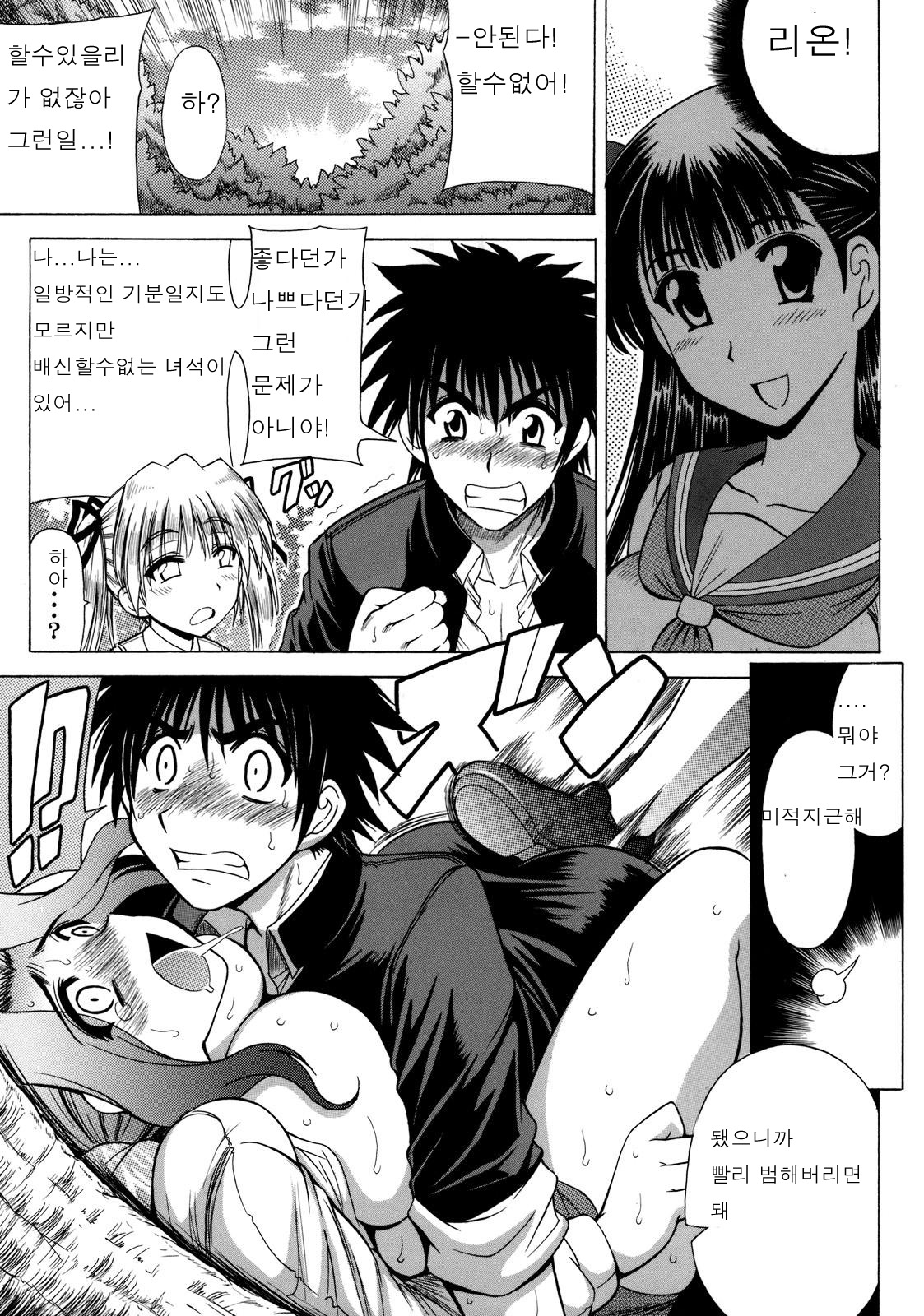 Oomori Icchou | 오오모리 1 인분 page 10 full